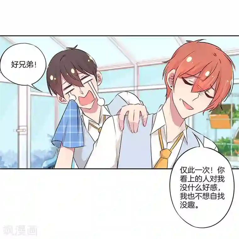 霸道校草的拽丫头第26话