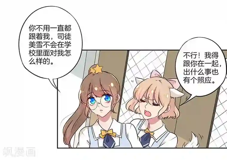 霸道校草的拽丫头第27话