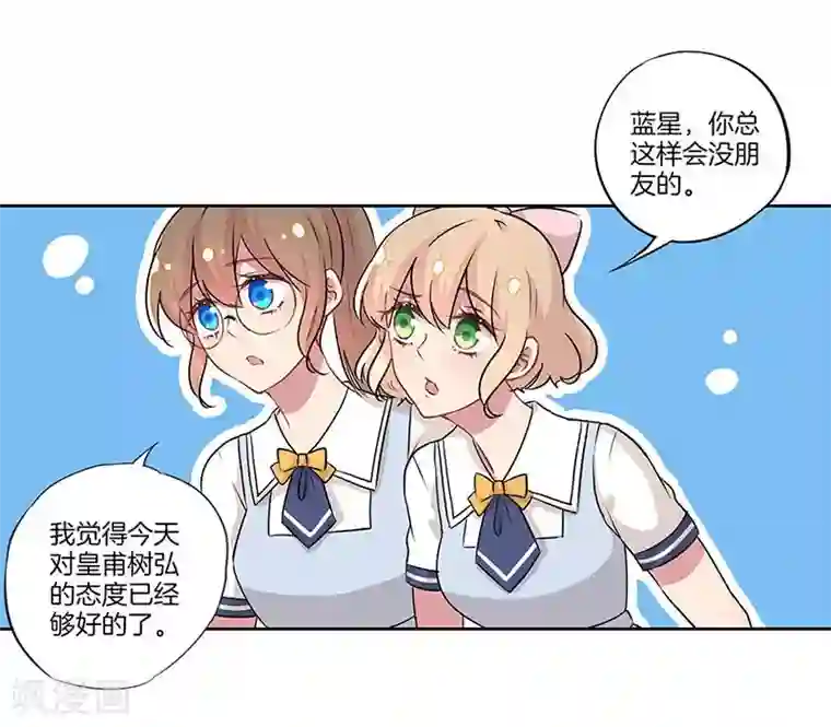 霸道校草的拽丫头第27话