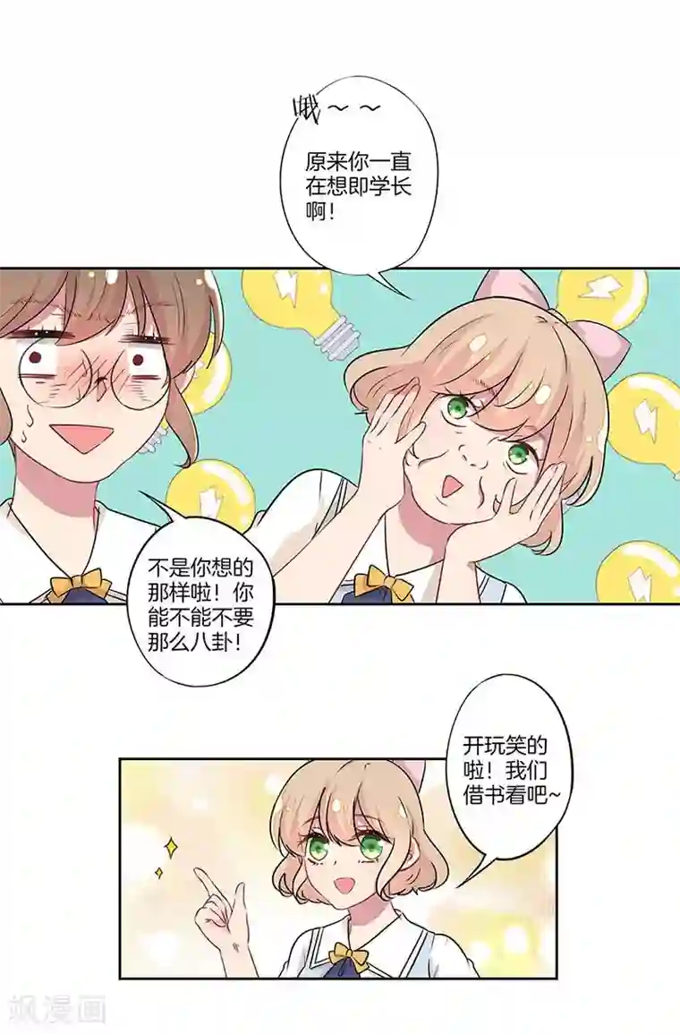 霸道校草的拽丫头第27话