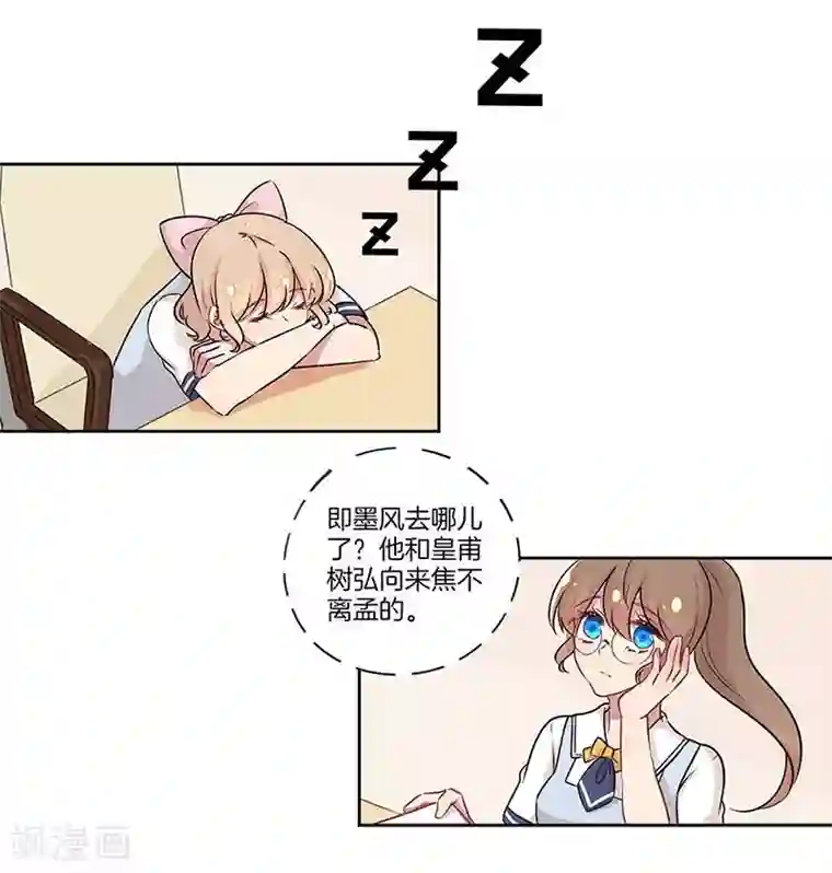 霸道校草的拽丫头第27话