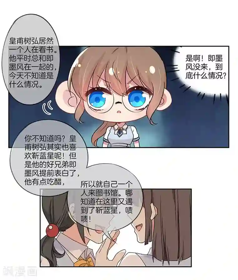 霸道校草的拽丫头第27话