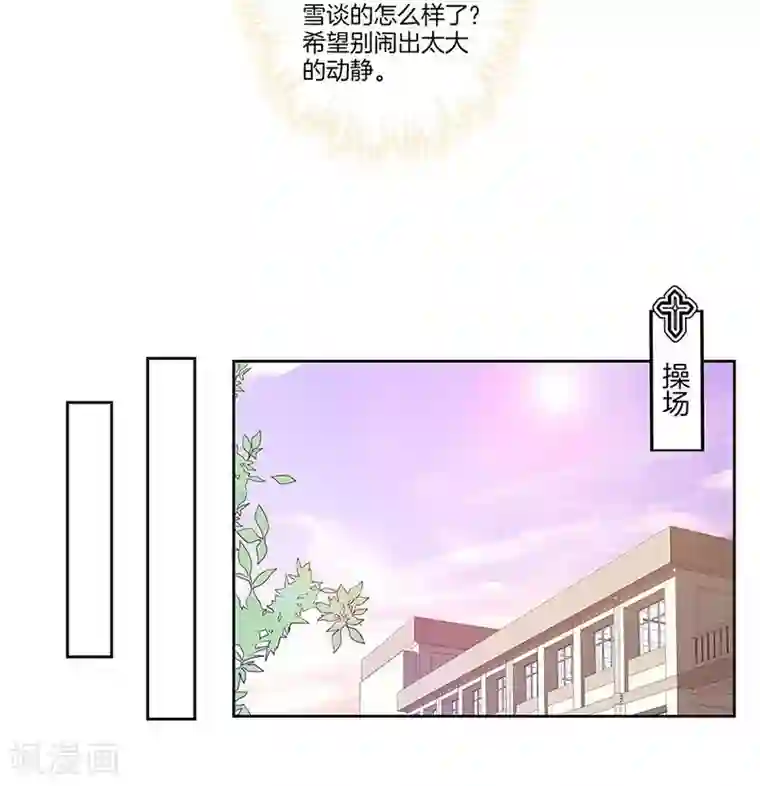 霸道校草的拽丫头第27话