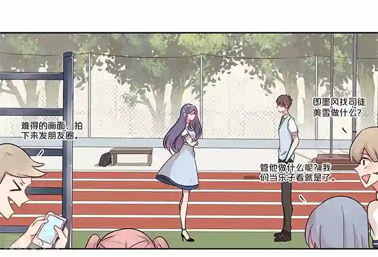 霸道校草的拽丫头第27话