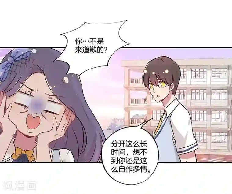 霸道校草的拽丫头第27话