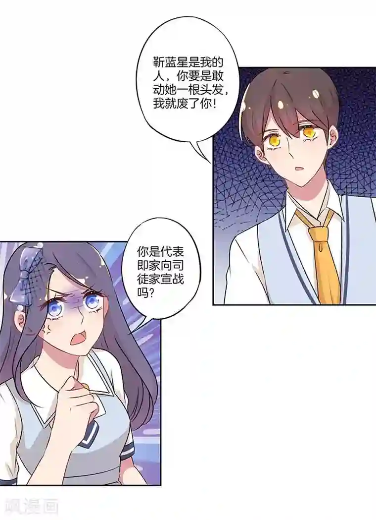 霸道校草的拽丫头第27话