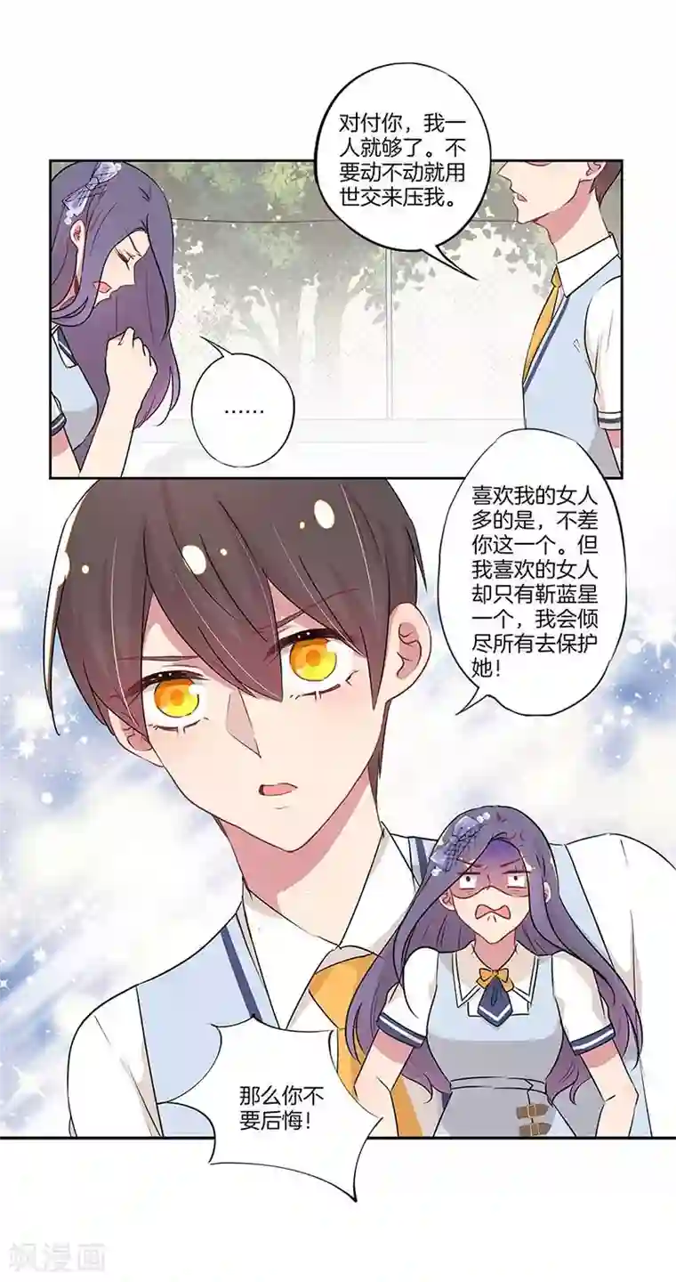 霸道校草的拽丫头第27话