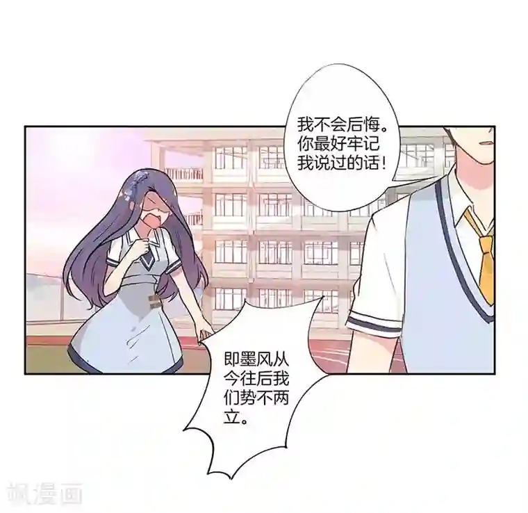 霸道校草的拽丫头第27话