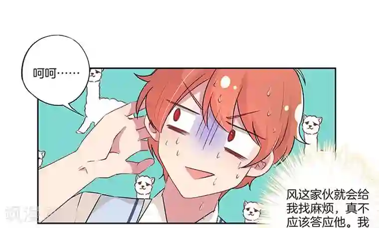 霸道校草的拽丫头第27话