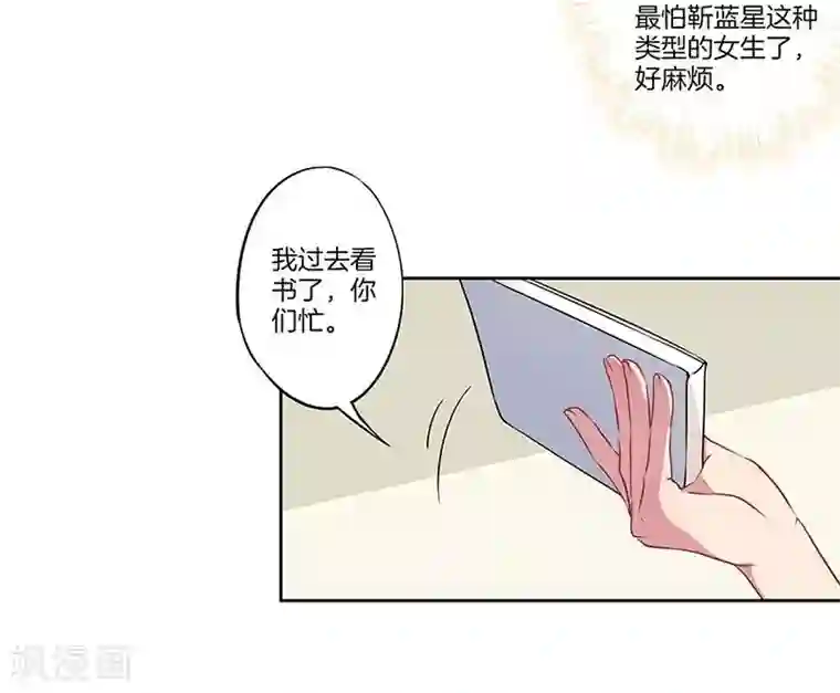 霸道校草的拽丫头第27话