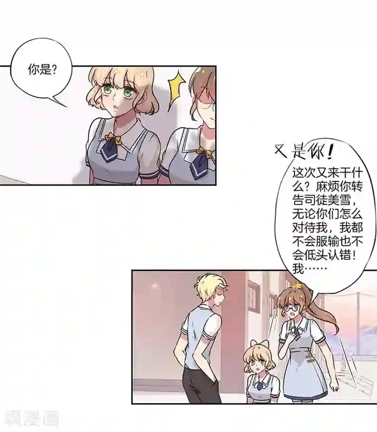 霸道校草的拽丫头第28话