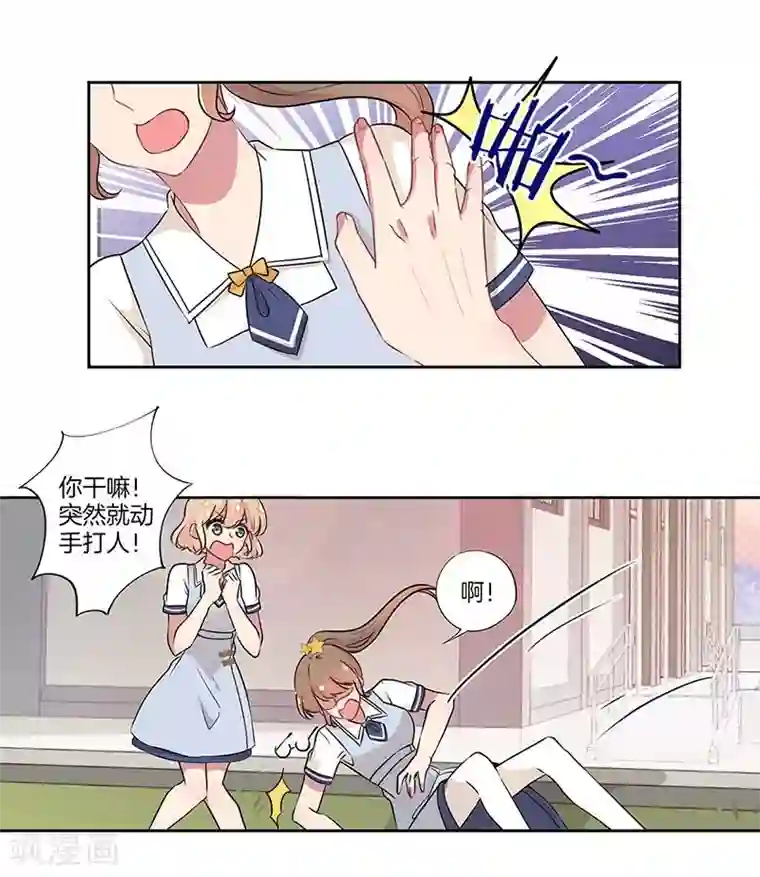 霸道校草的拽丫头第28话