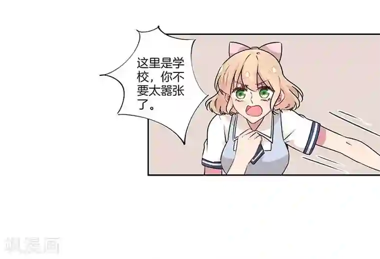 霸道校草的拽丫头第28话