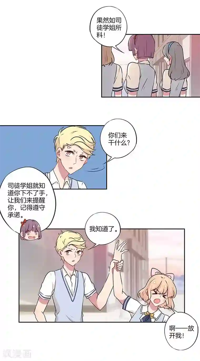 霸道校草的拽丫头第28话