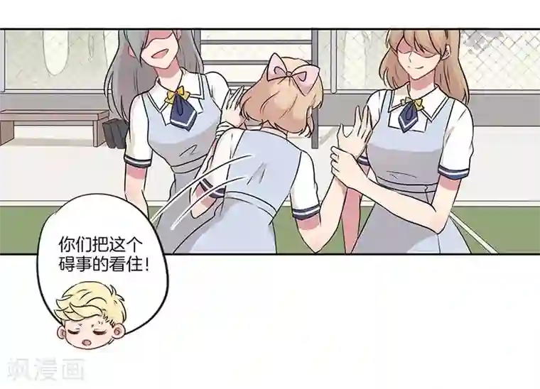 霸道校草的拽丫头第28话