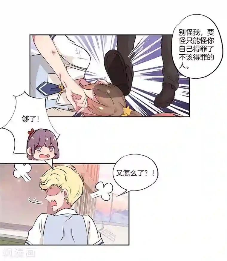 霸道校草的拽丫头第28话