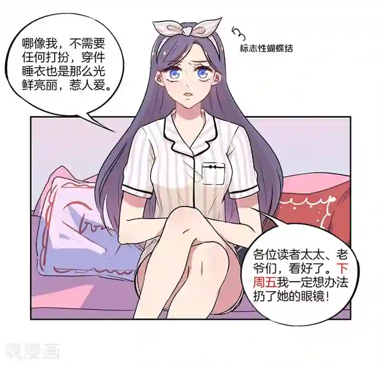 霸道校草的拽丫头第28话