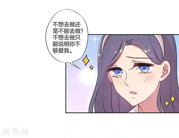 霸道校草的拽丫头第28话