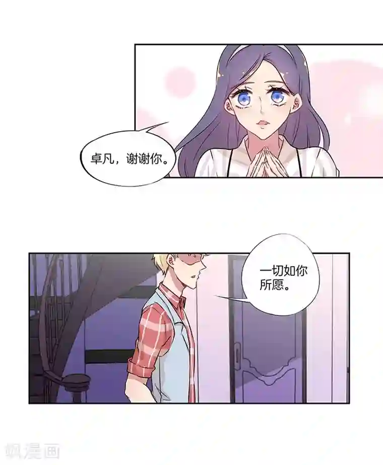 霸道校草的拽丫头第28话