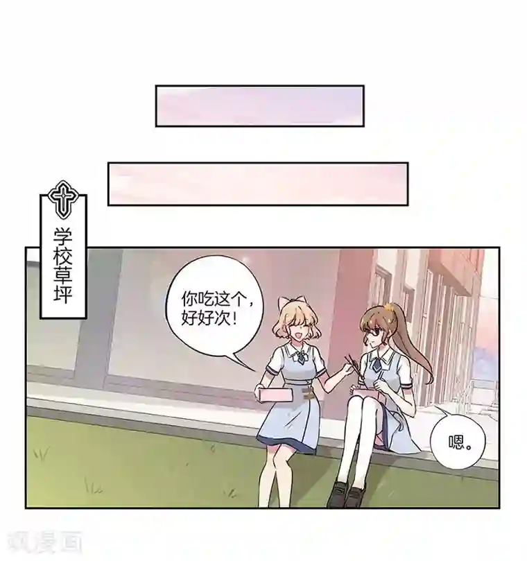 霸道校草的拽丫头第28话