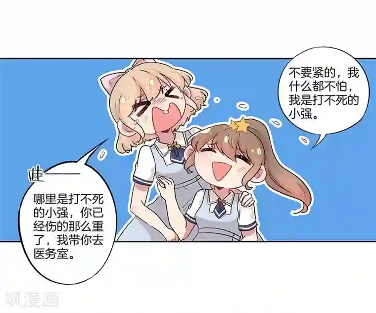 霸道校草的拽丫头第29话