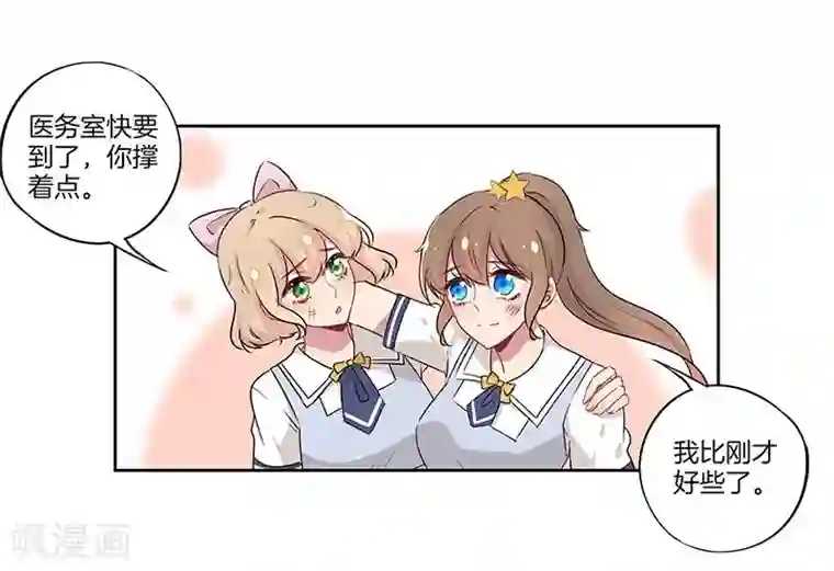 霸道校草的拽丫头第29话