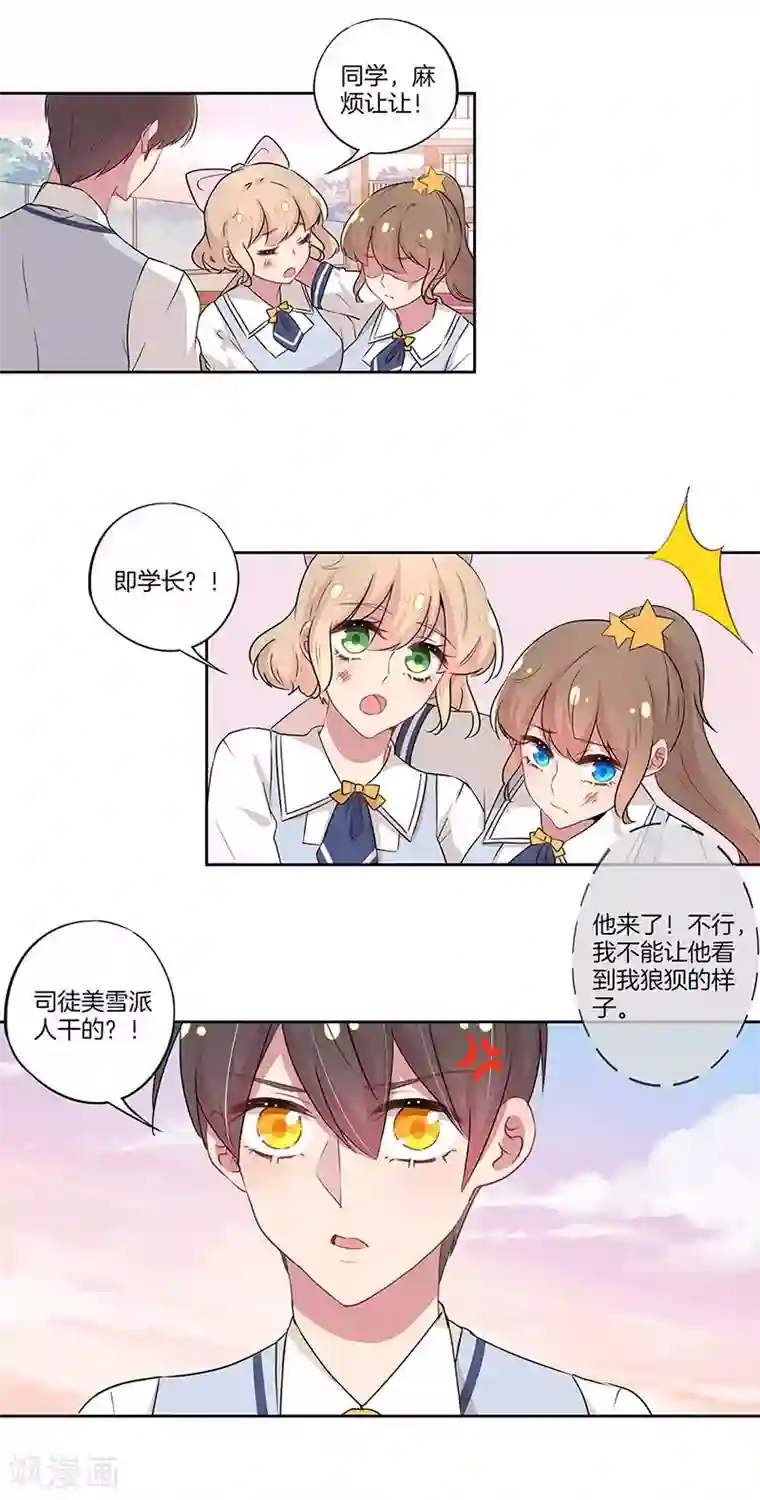 霸道校草的拽丫头第29话