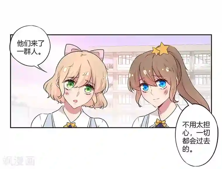 霸道校草的拽丫头第29话