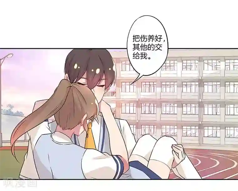 霸道校草的拽丫头第29话