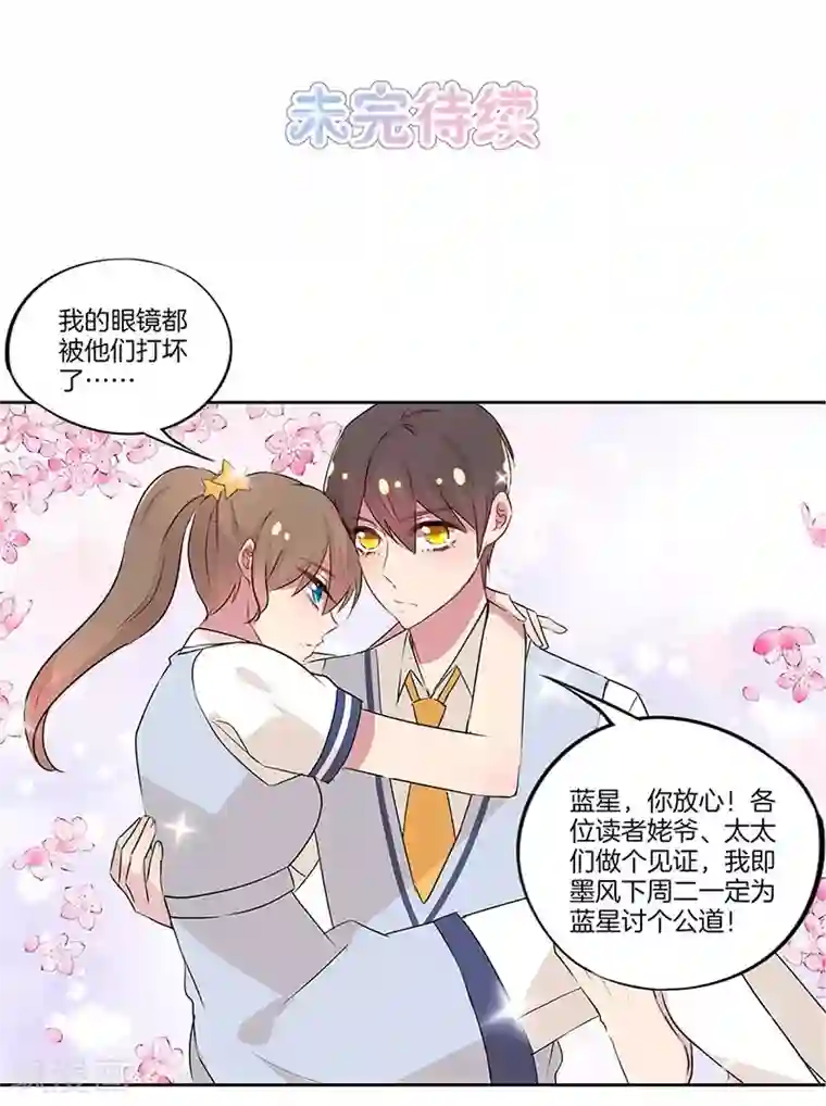 霸道校草的拽丫头第29话