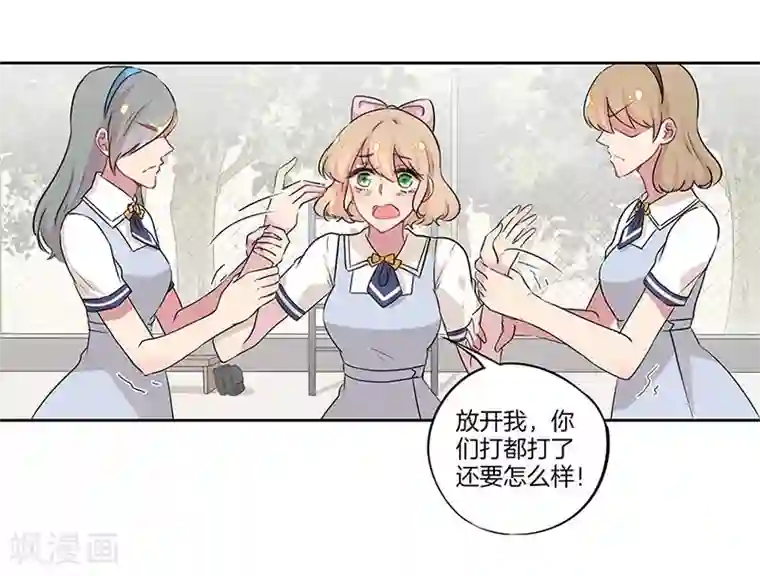 霸道校草的拽丫头第29话