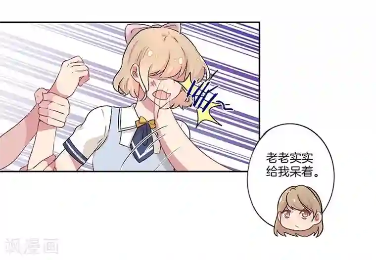 霸道校草的拽丫头第29话