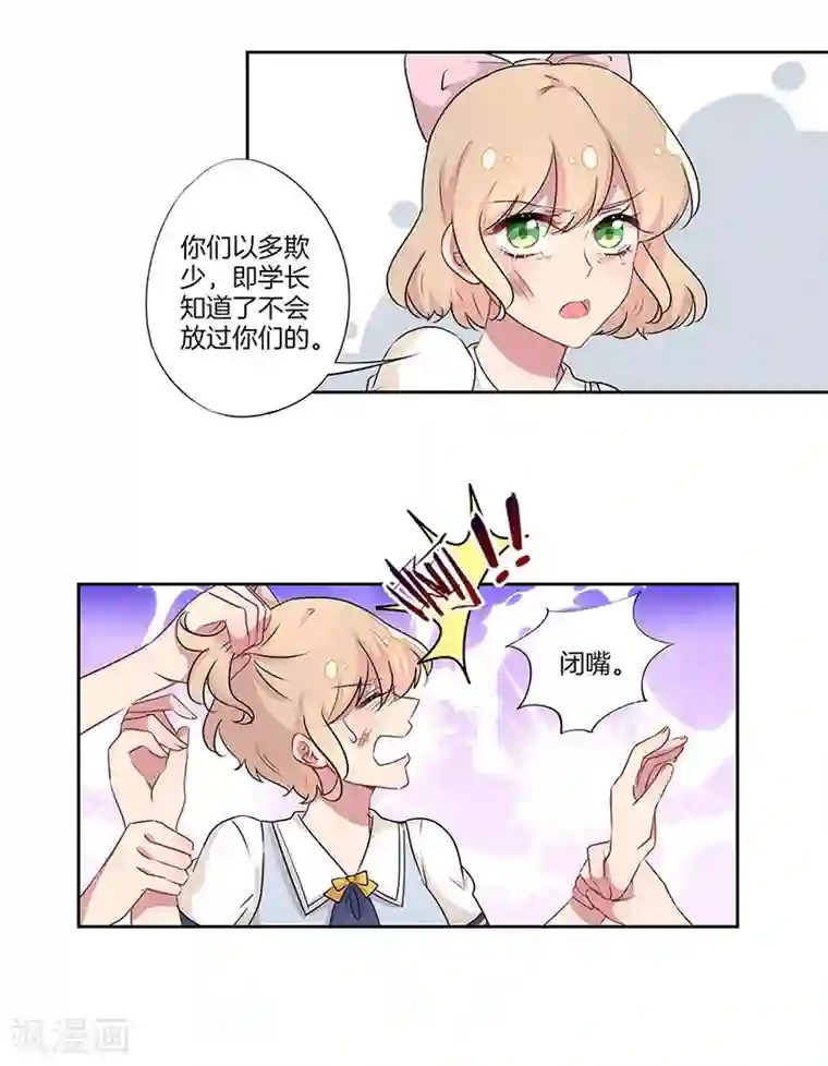 霸道校草的拽丫头第29话