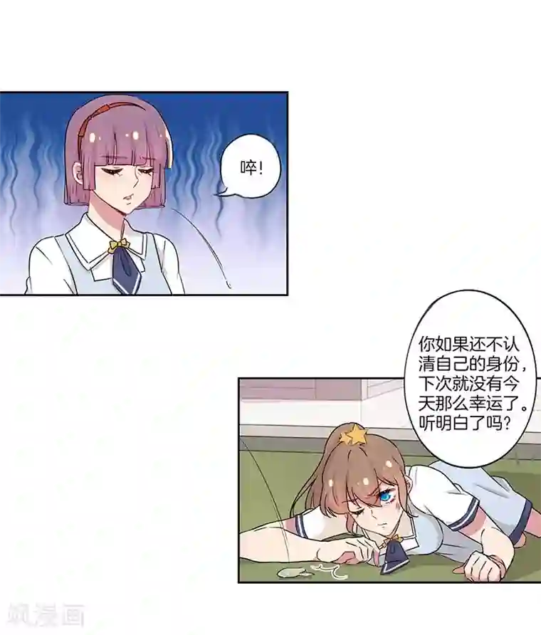 霸道校草的拽丫头第29话