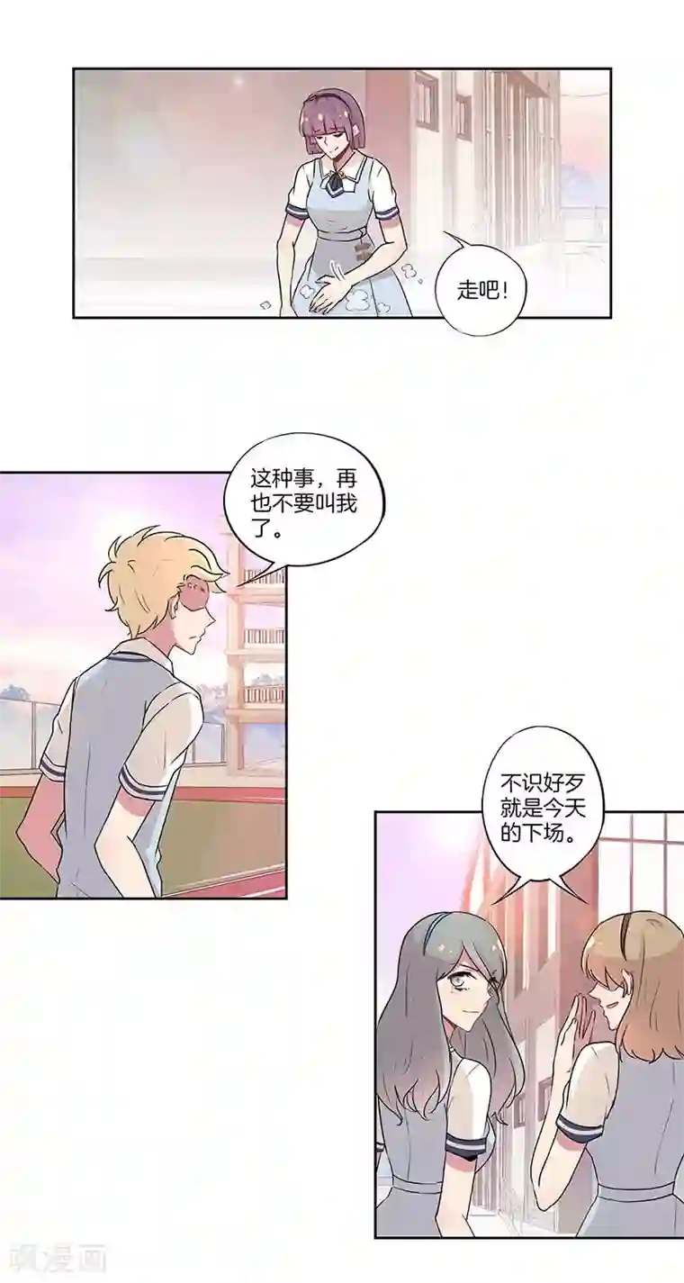 霸道校草的拽丫头第29话