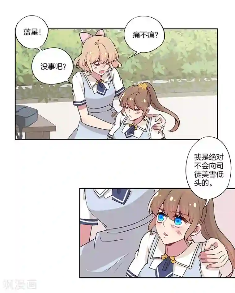 霸道校草的拽丫头第29话