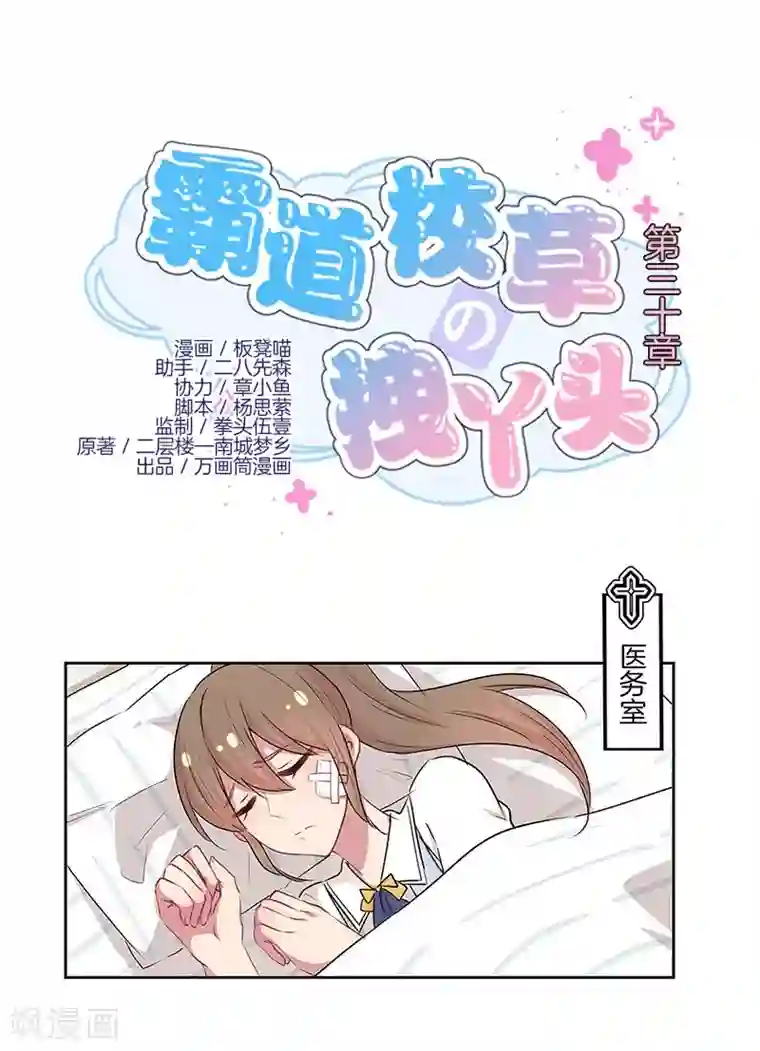 霸道校草的拽丫头第30话