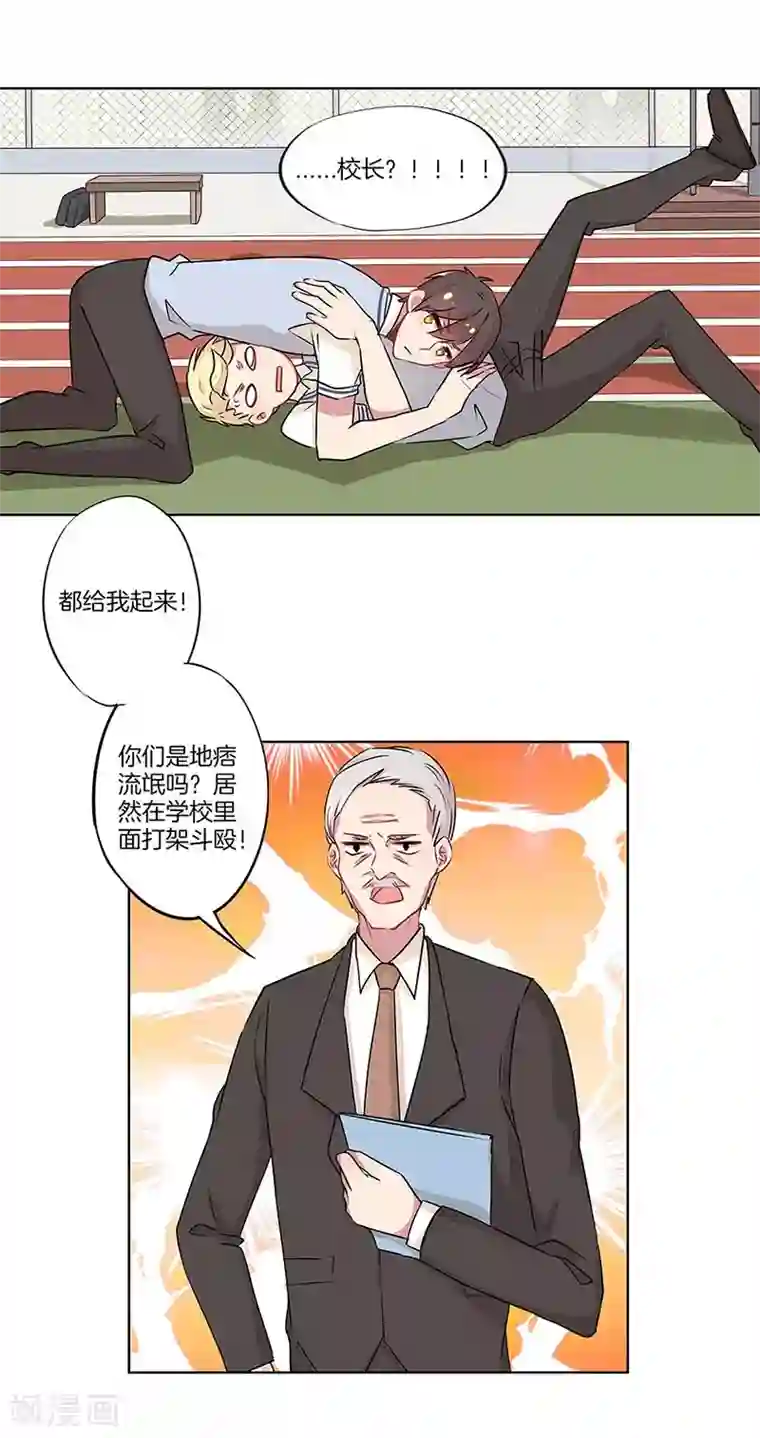 霸道校草的拽丫头第30话