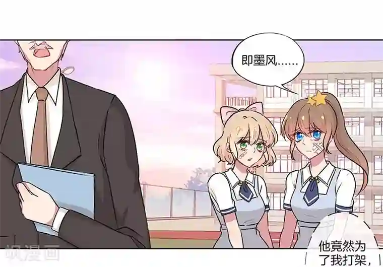 霸道校草的拽丫头第30话