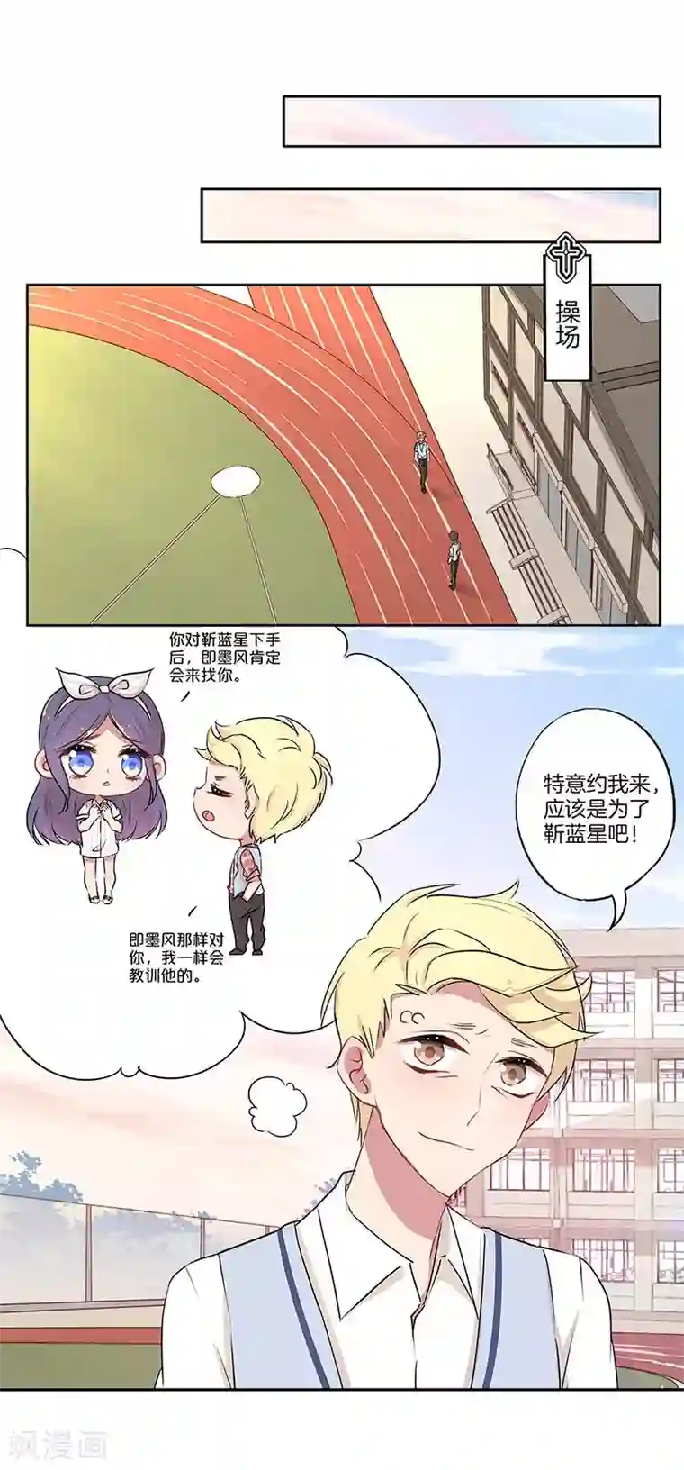 霸道校草的拽丫头第30话