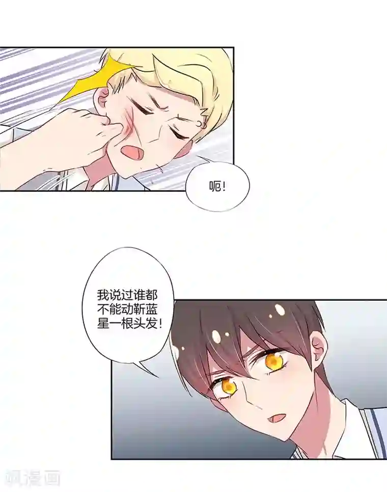 霸道校草的拽丫头第30话