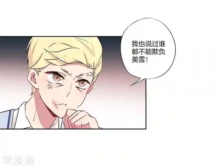 霸道校草的拽丫头第30话