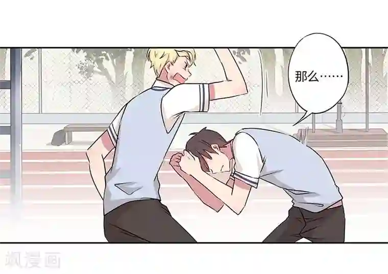 霸道校草的拽丫头第30话