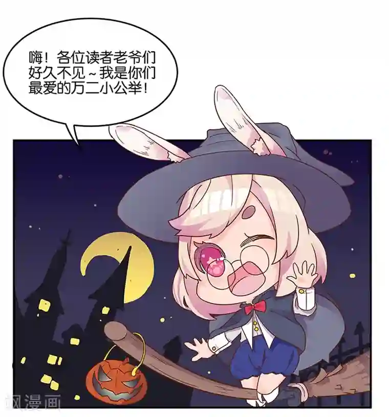 霸道校草的拽丫头番外 万圣节