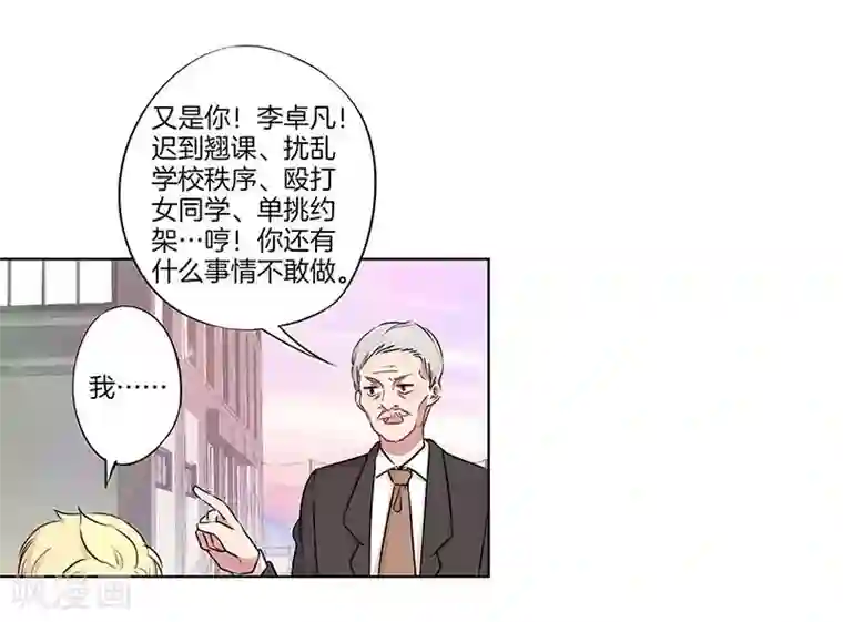 霸道校草的拽丫头第31话