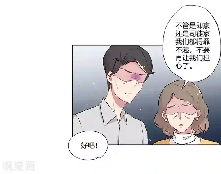 霸道校草的拽丫头第31话