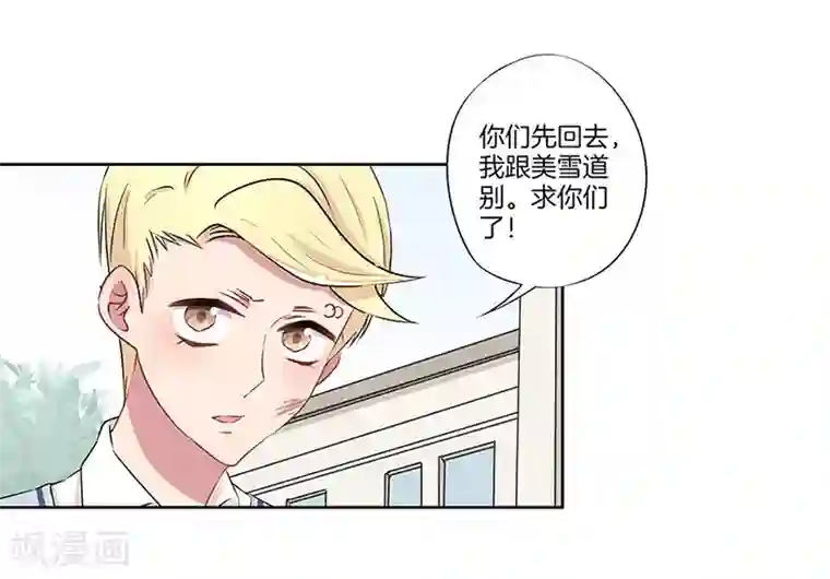 霸道校草的拽丫头第31话