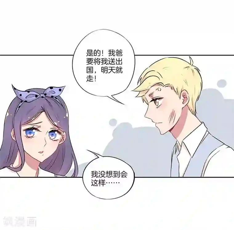 霸道校草的拽丫头第31话