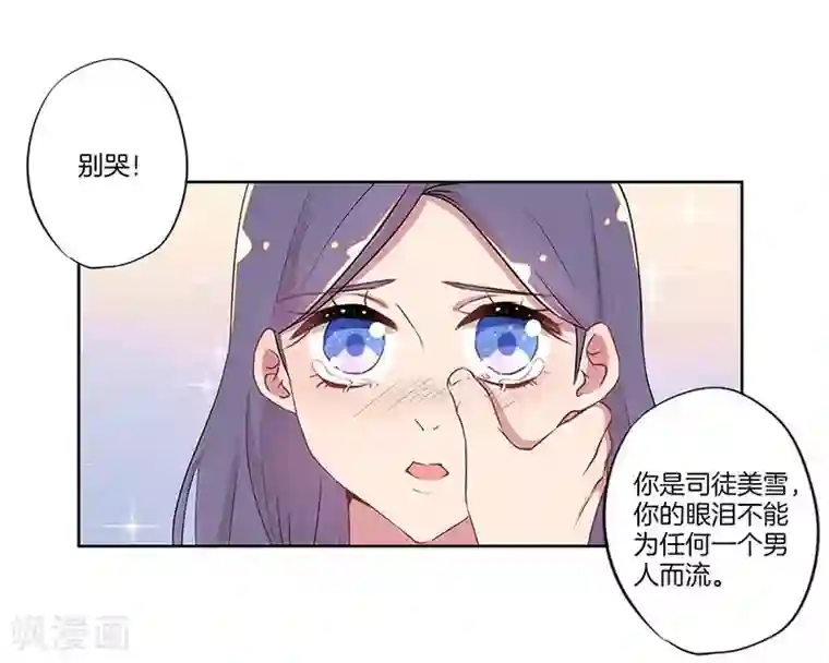 霸道校草的拽丫头第31话