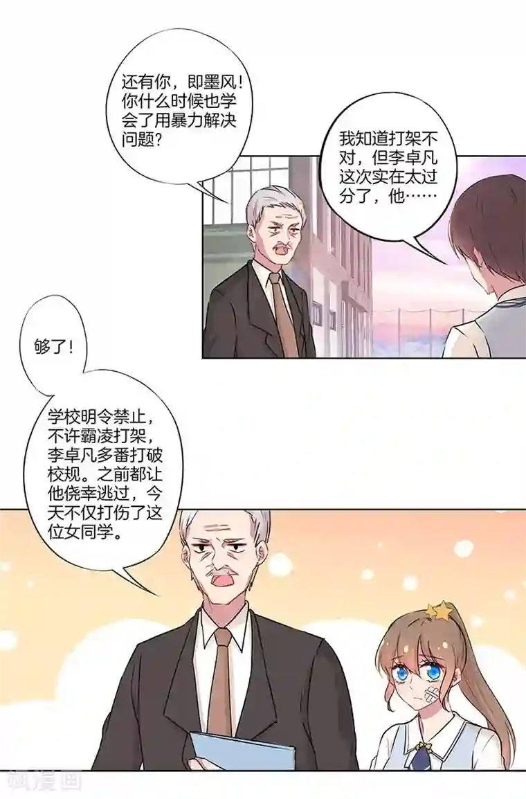 霸道校草的拽丫头第31话